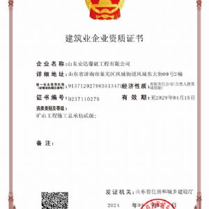 建筑業企業資質證書